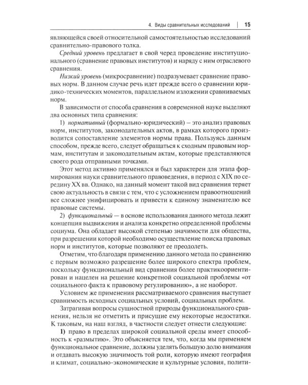 Сравнительное правоведение: Учебное пособие