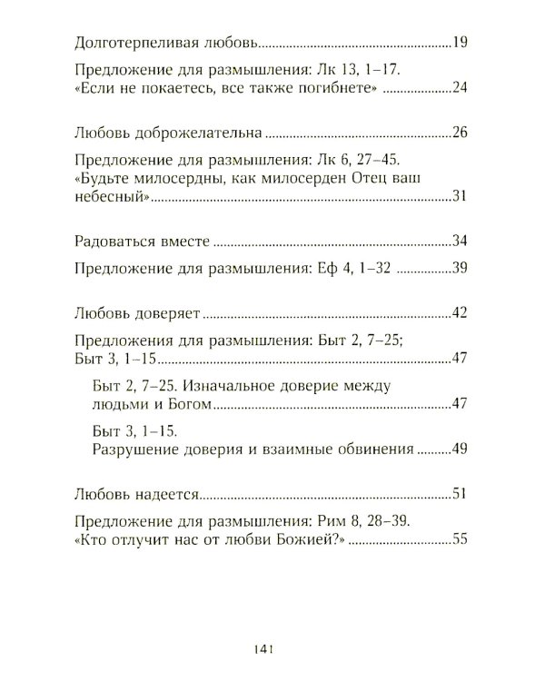 Призвание к браку. Размышления о браке и любви