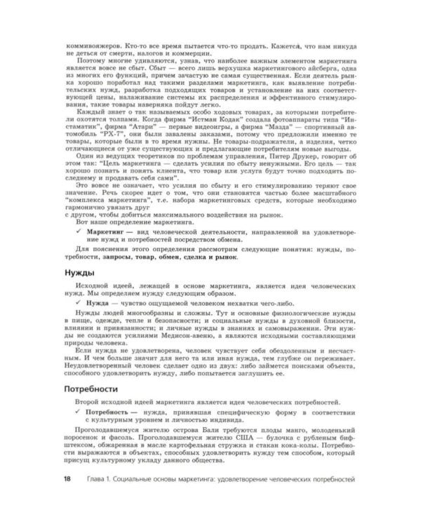 Основы маркетинга. Краткий курс (комплект из 2-х экз.)