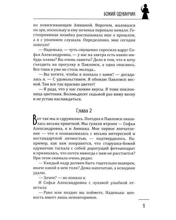 Божий одуванчик: романы