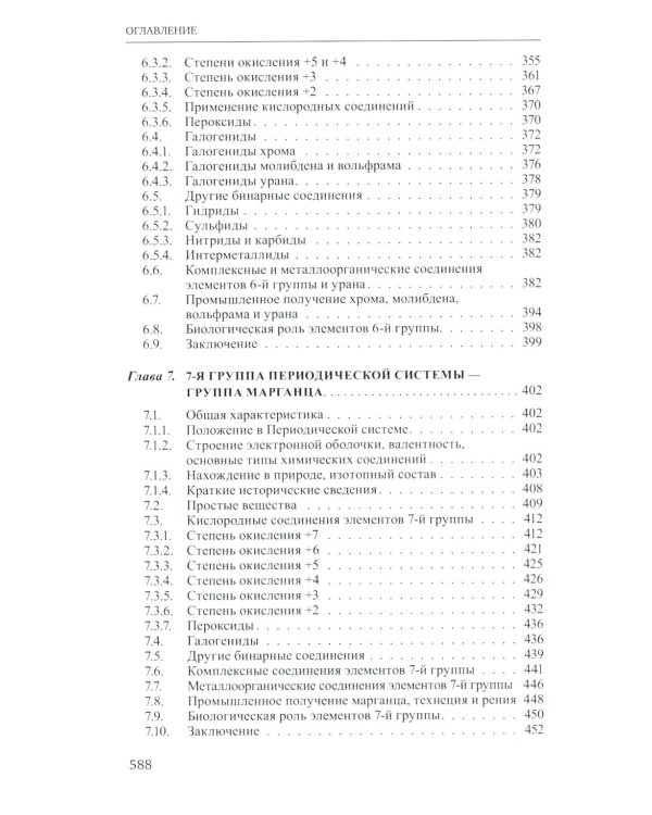 Неорганическая химия. Химия элементов: Учебник. В 2 т. Т. 1. 5-е изд., стер.