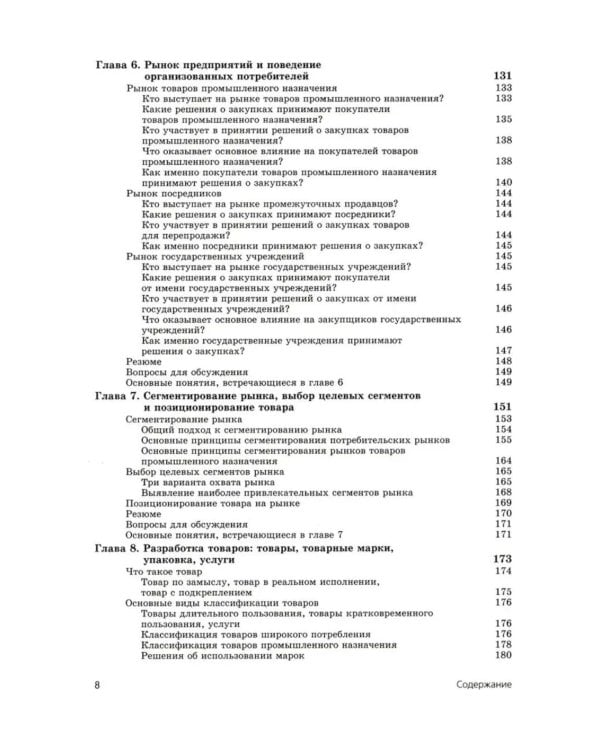 Основы маркетинга. Краткий курс (комплект из 2-х экз.)