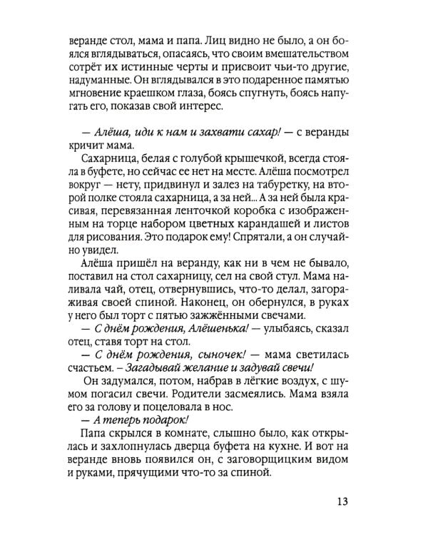 Ничего не бойся. Фронтовые заметки и рассказы. 2-е изд., испр.и доп