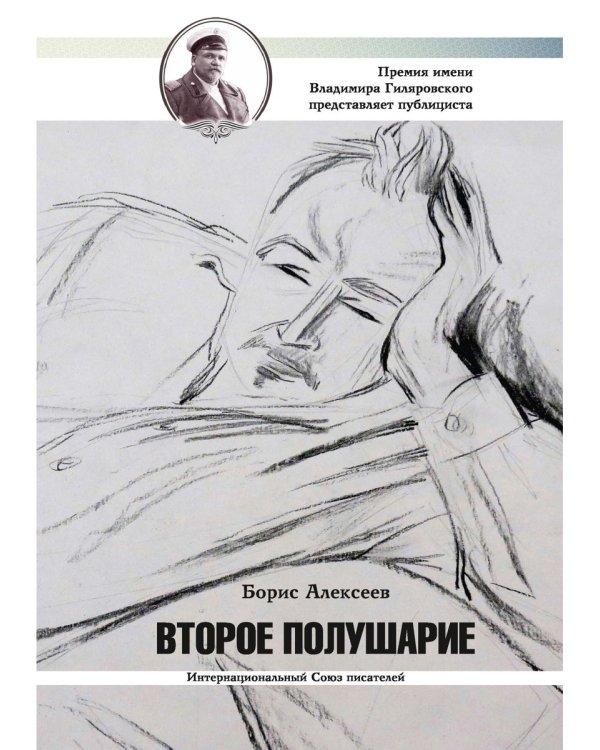 Второе полушарие