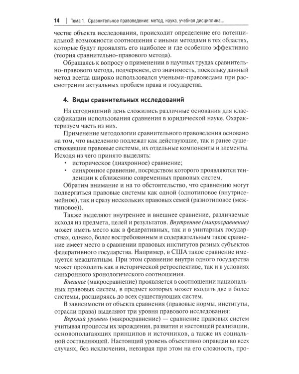 Сравнительное правоведение: Учебное пособие