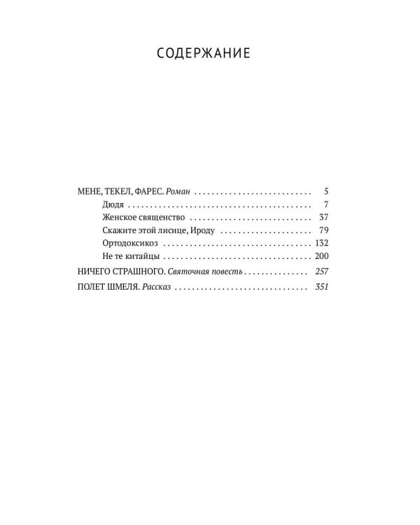 Пленный херувим: сборник