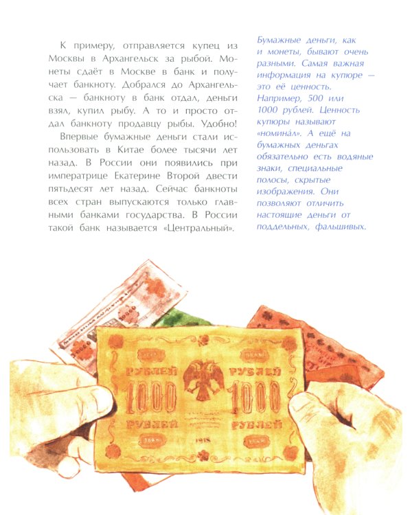 Откуда берутся деньги? Вып. 210. 4-е изд