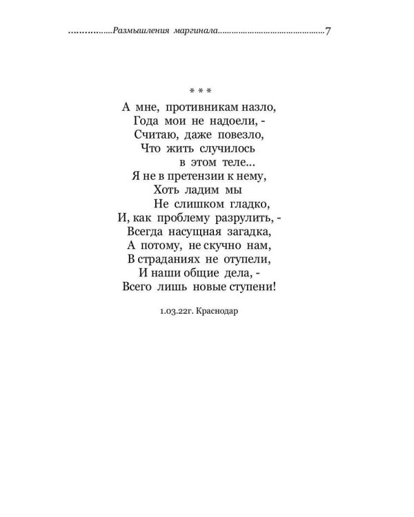 Размышления маргинала