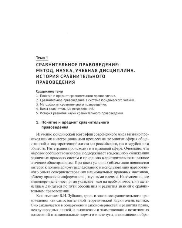 Сравнительное правоведение: Учебное пособие