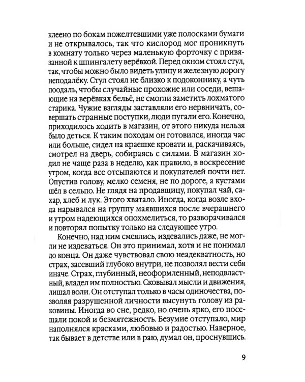 Ничего не бойся. Фронтовые заметки и рассказы. 2-е изд., испр.и доп