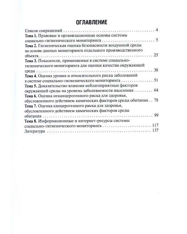 Социально-гигиенический мониторинг: Учебное пособие