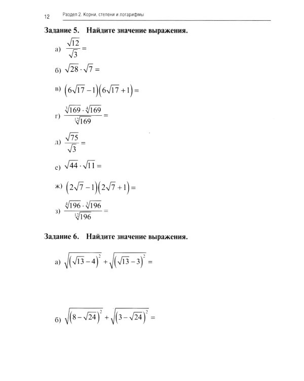 Математика: рабочая тетрадь. 2-е изд., доп. и перераб