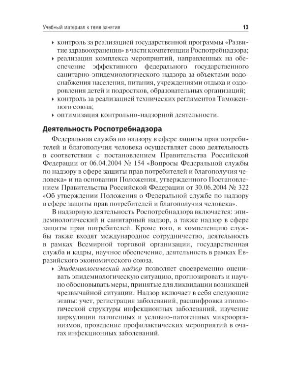 Общая гигиена. Руководство к практическим занятиям: учебное пособие