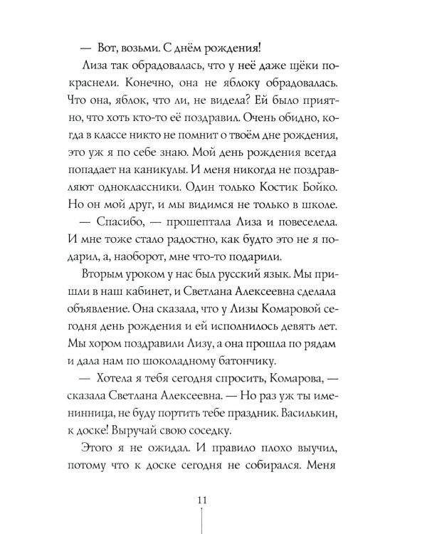Истории с первой парты: К доске пойдет…Василькин!