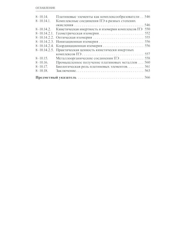 Неорганическая химия. Химия элементов: Учебник. В 2 т. Т. 1. 5-е изд., стер.