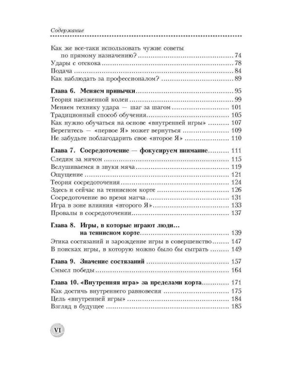 Теннис: психология успешной игры