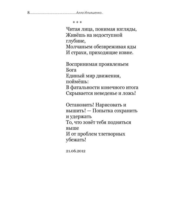 Размышления маргинала