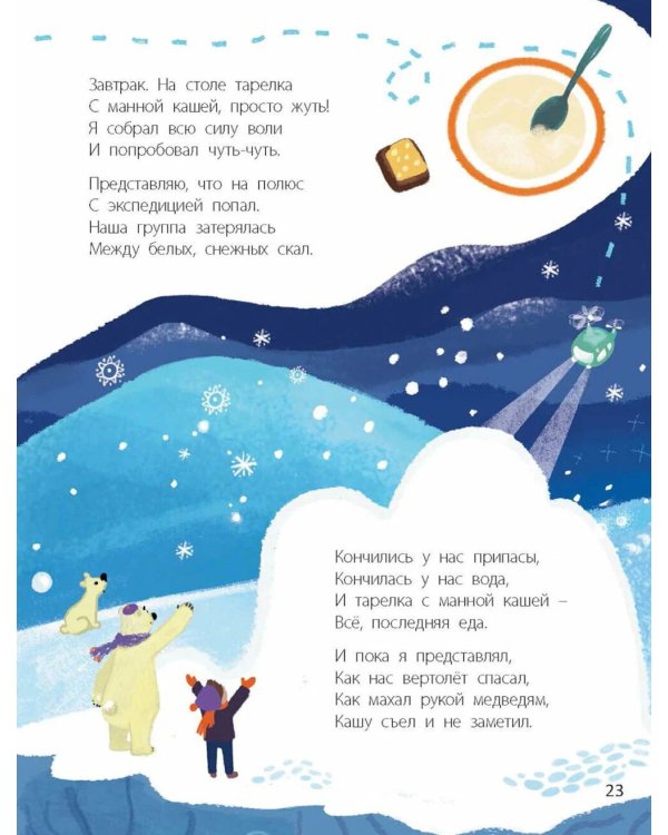 Запомни это сам! Советы малышам