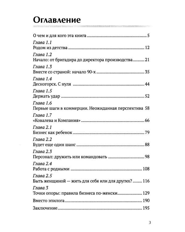 Бизнес по-женски. Как опираться на себя и на других
