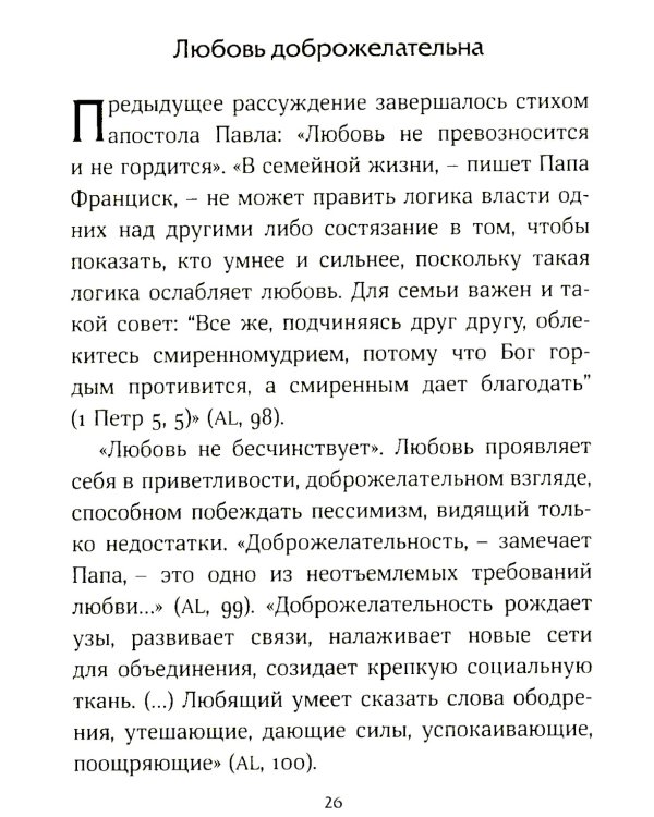 Призвание к браку. Размышления о браке и любви