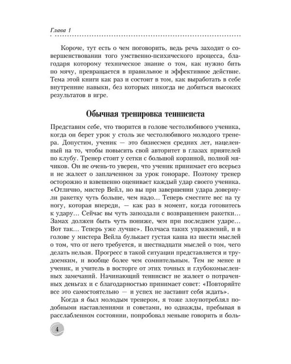 Теннис: психология успешной игры