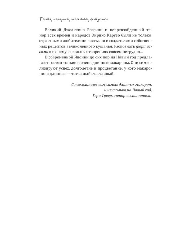 Паста, макароны, спагетти, фетучини