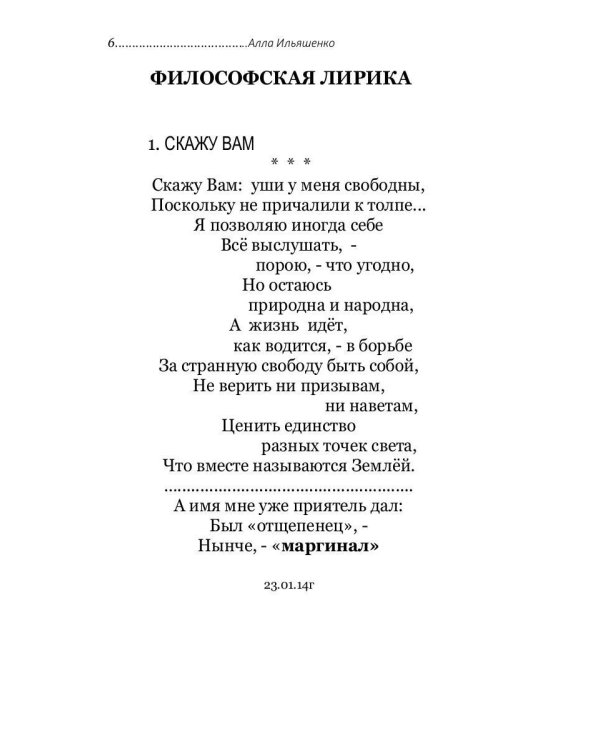 Размышления маргинала