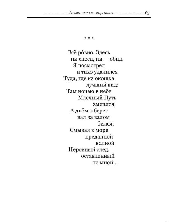 Размышления маргинала