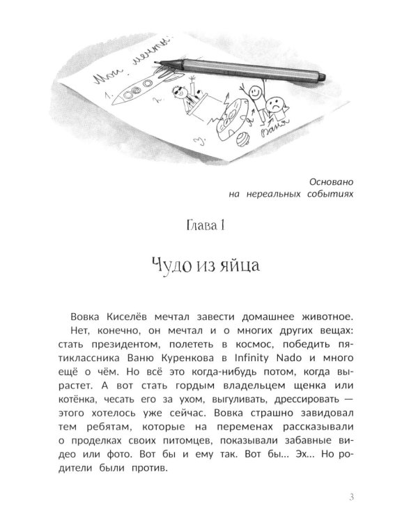 Дракон Ириска