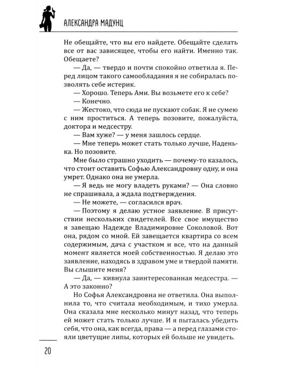 Божий одуванчик: романы