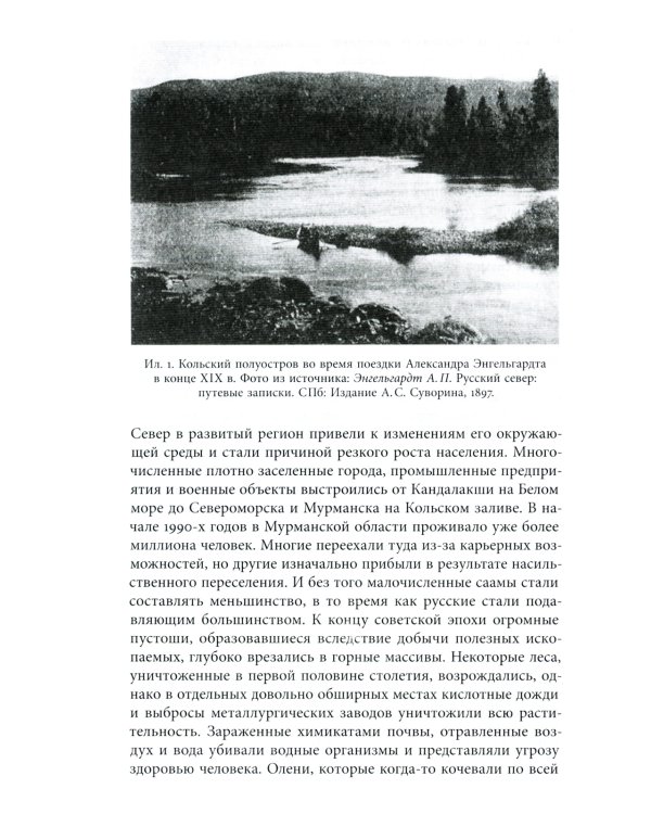 Природа советской власти: Экологическая история Арктики