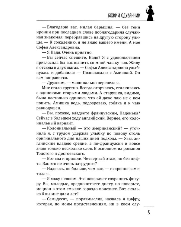 Божий одуванчик: романы