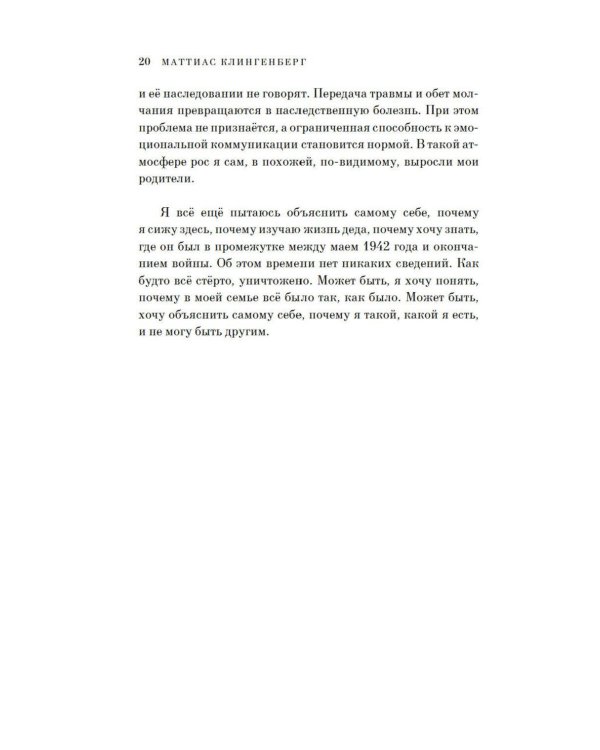 Одна маленькая жизнь. В поисках следов