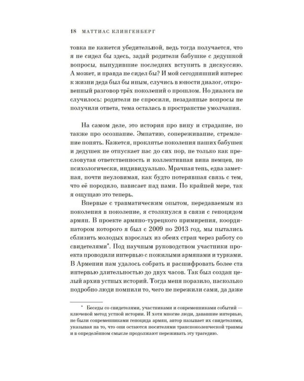 Одна маленькая жизнь. В поисках следов