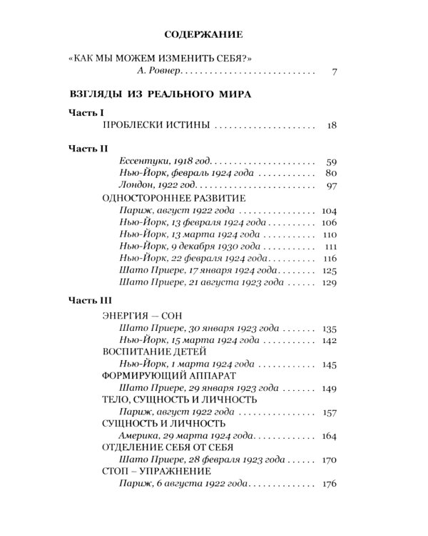 Взгляды из реального мира