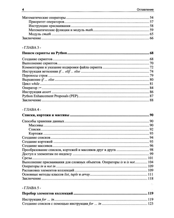 Python для инженерных задач: Самоучитель