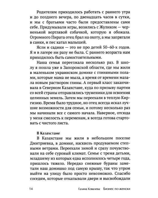 Бизнес по-женски. Как опираться на себя и на других