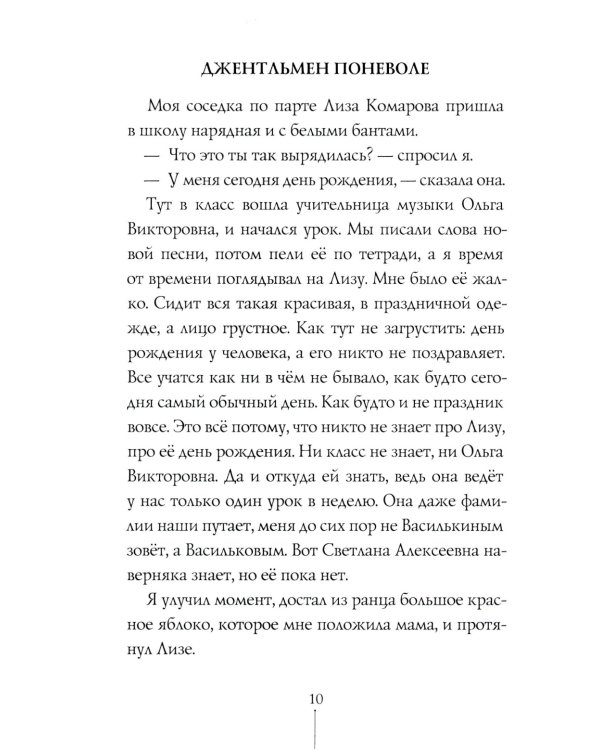 Истории с первой парты: К доске пойдет…Василькин!