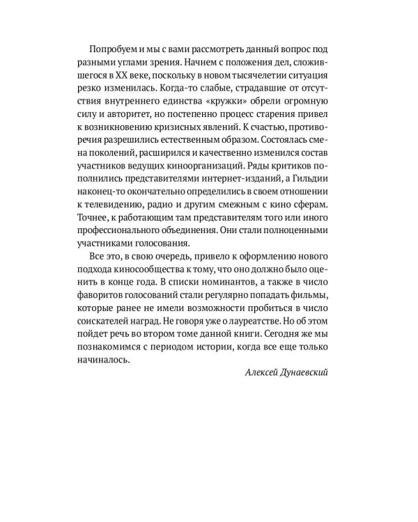 Америка без Оскара: Главные неакадемические кинопремии США. ХХ век
