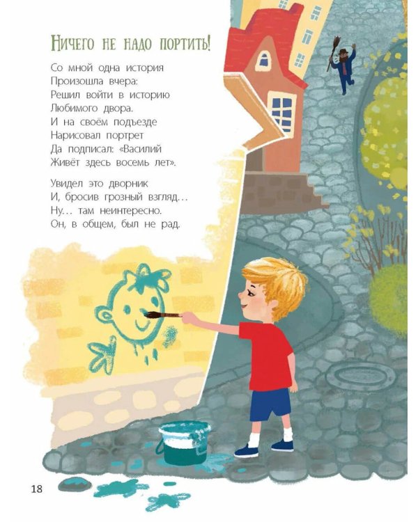 Запомни это сам! Советы малышам