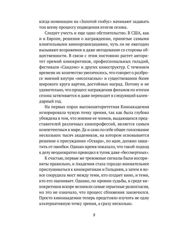 Америка без Оскара: Главные неакадемические кинопремии США. ХХ век
