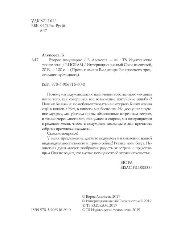 Второе полушарие