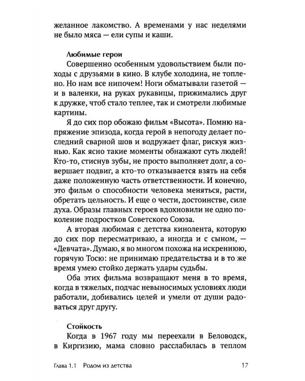 Бизнес по-женски. Как опираться на себя и на других