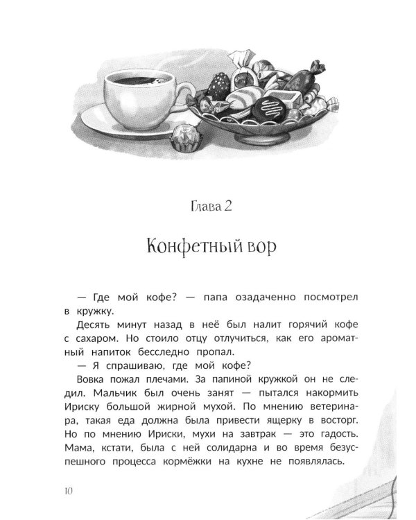 Дракон Ириска