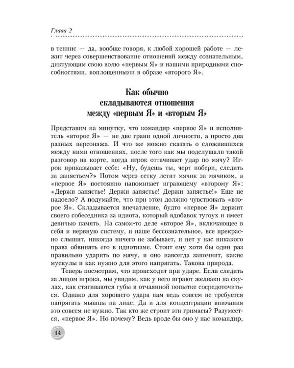 Теннис: психология успешной игры