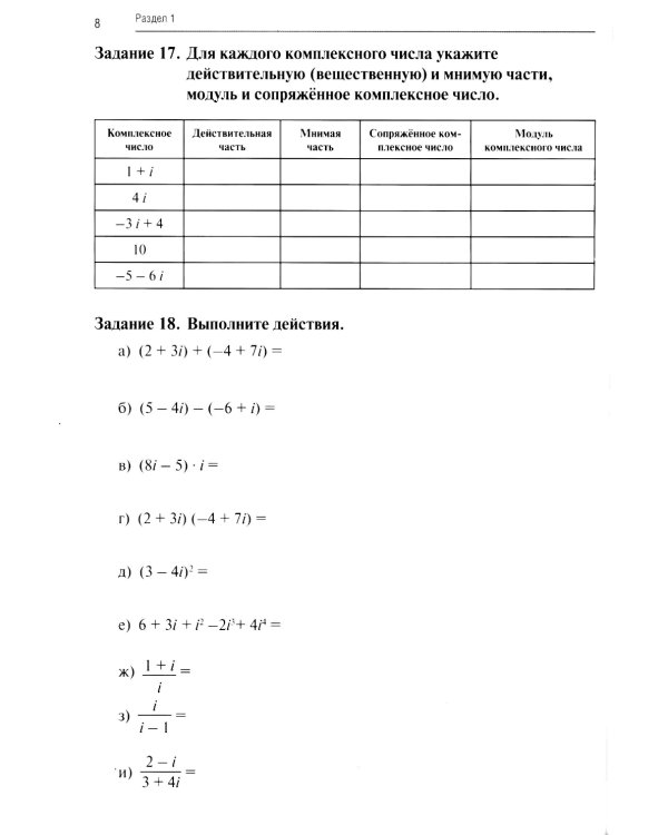 Математика: рабочая тетрадь. 2-е изд., доп. и перераб