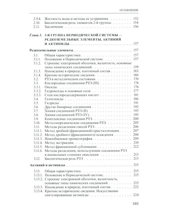Неорганическая химия. Химия элементов: Учебник. В 2 т. Т. 1. 5-е изд., стер.