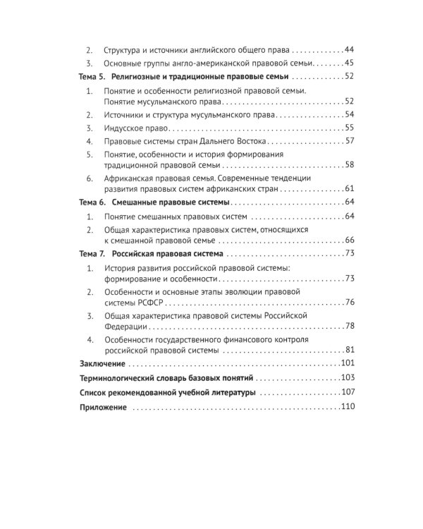 Сравнительное правоведение: Учебное пособие