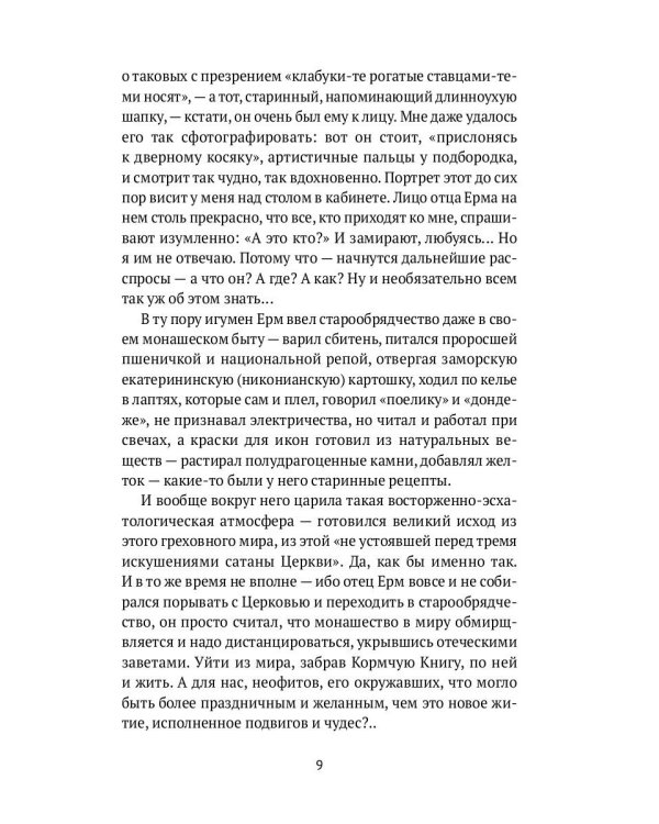 Пленный херувим: сборник