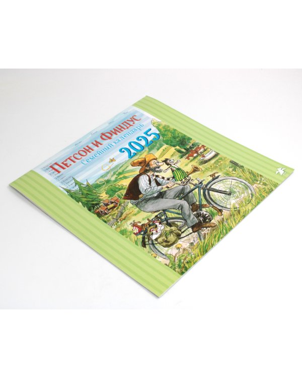 Календарь на 2025 год Семейный календарь Петсон и Финдус